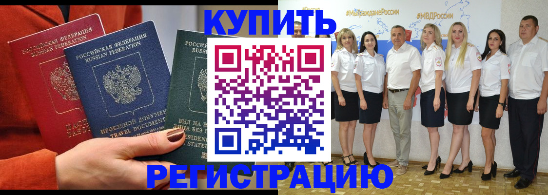 купить прописку в Астраханской области
